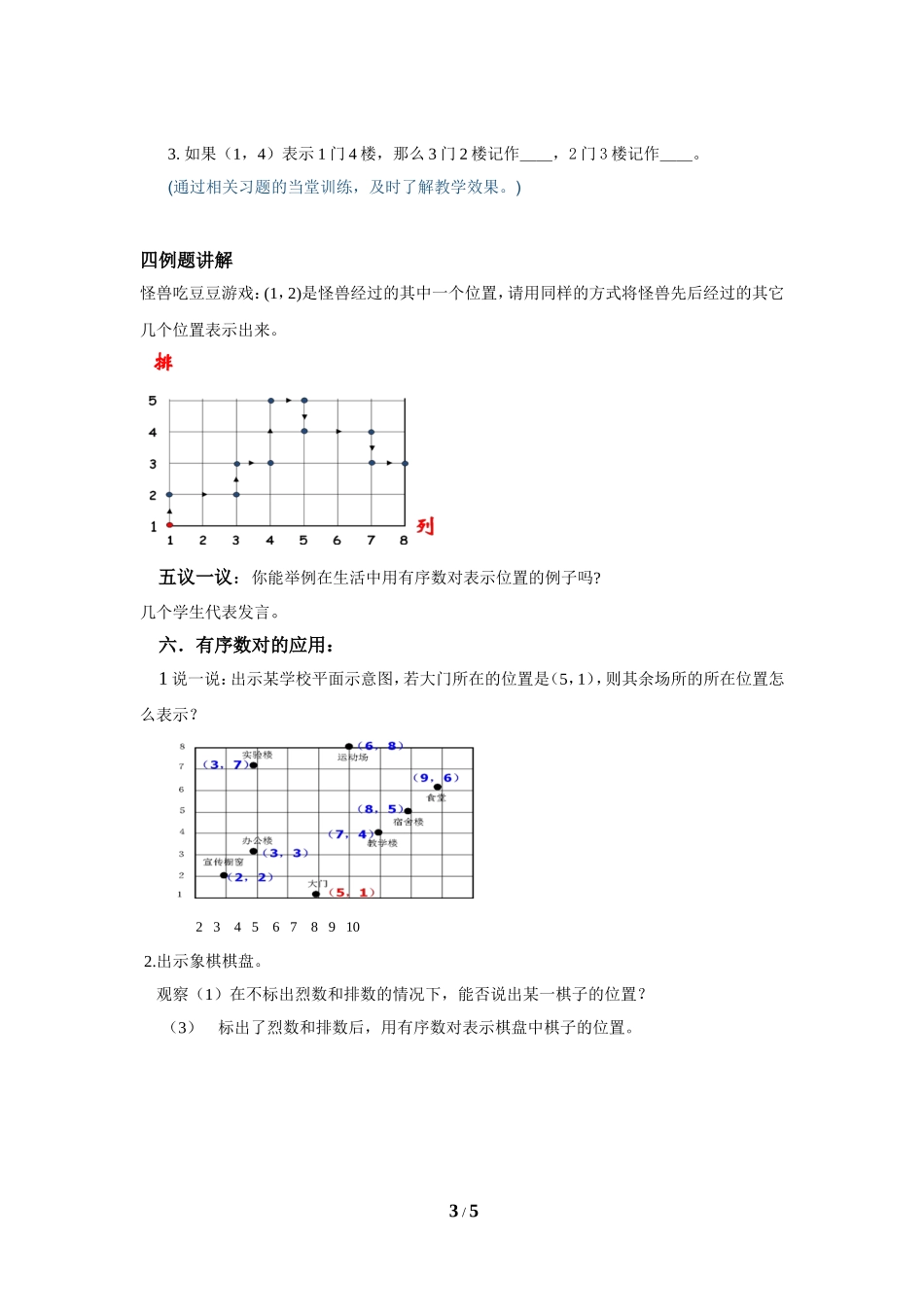 人教2011版七年级数学下册7.1.1有序数对_第3页