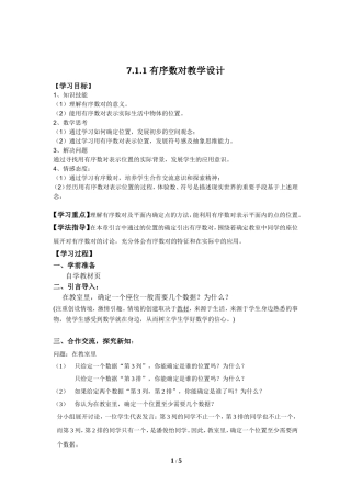 人教2011版七年级数学下册7.1.1有序数对