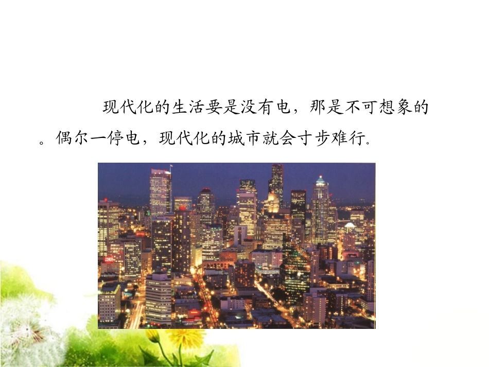 《电路》课件2_第2页