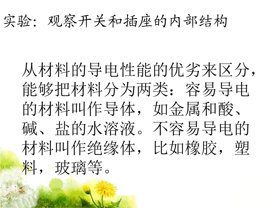 《电路》课件2_第3页