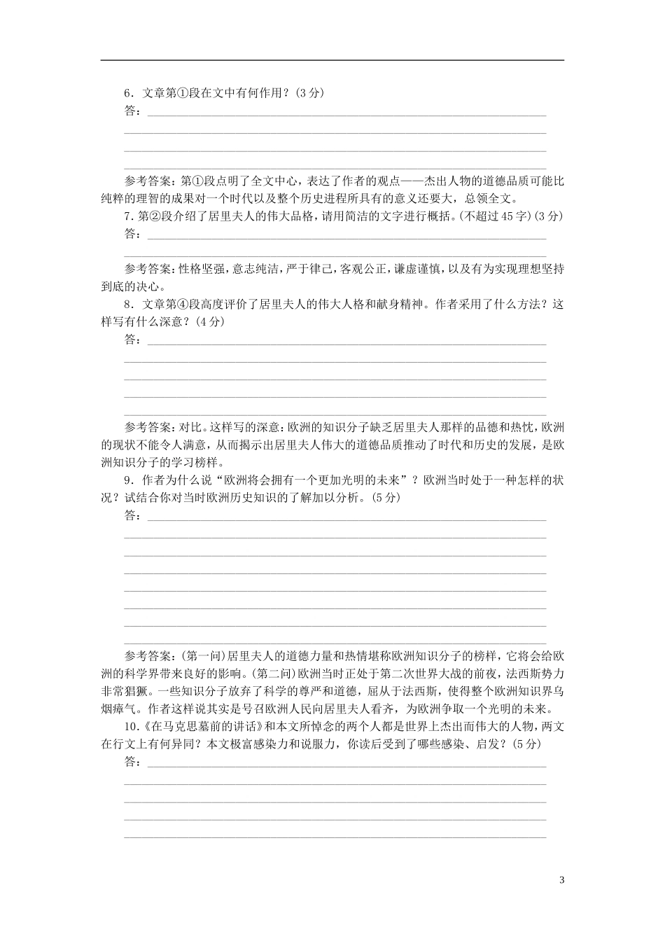 高中语文-第四单元-第13课-在马克思墓前的讲话课时检测-新人教版必修2_第3页