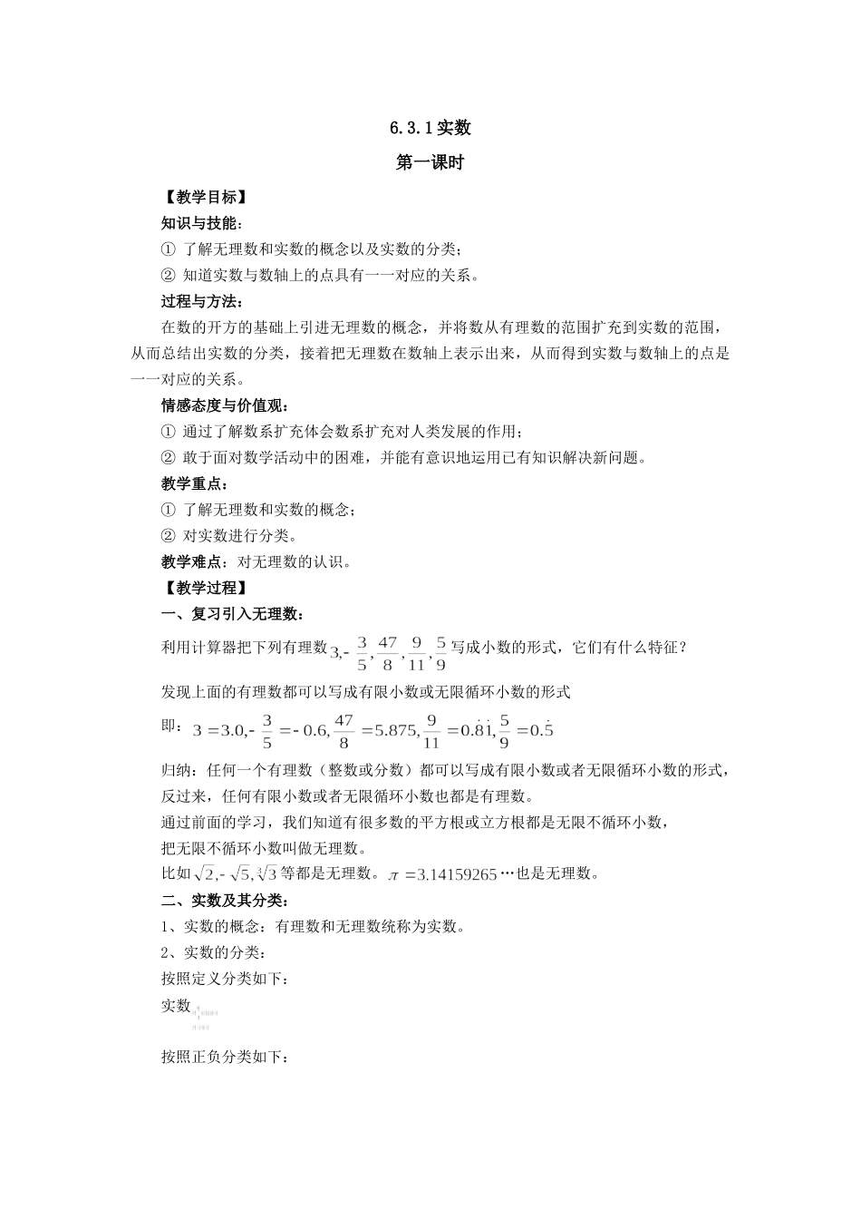 6.3实数第一课时教案_第1页