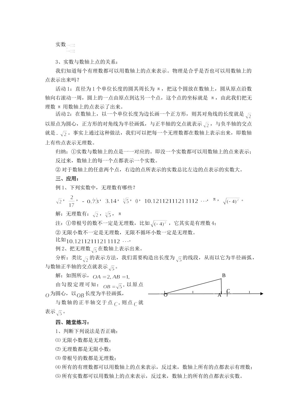6.3实数第一课时教案_第2页