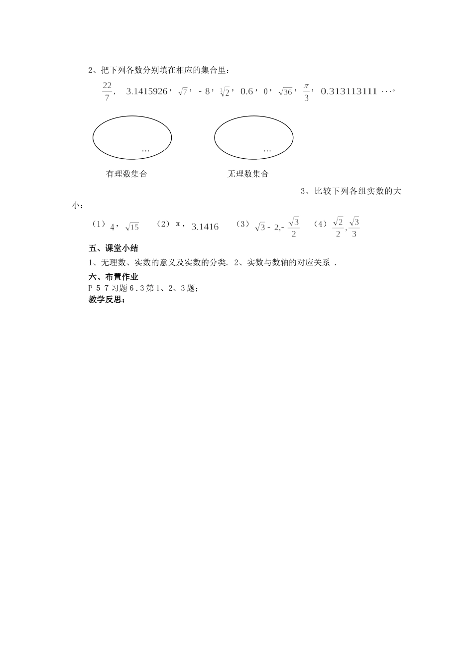 6.3实数第一课时教案_第3页