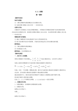 6.3实数第一课时教案