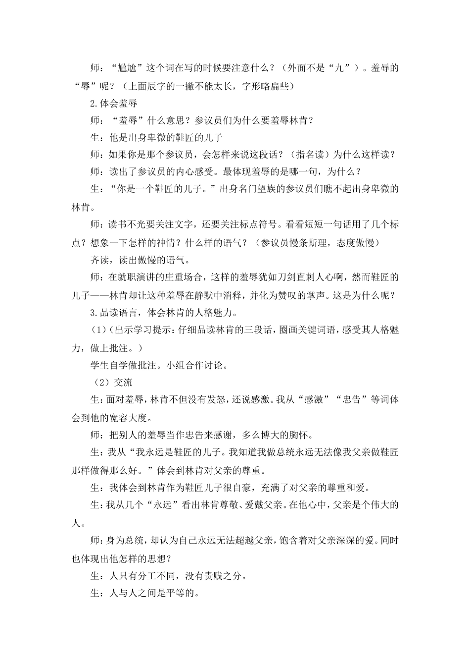 品读人物语言感受人格魅力_第2页
