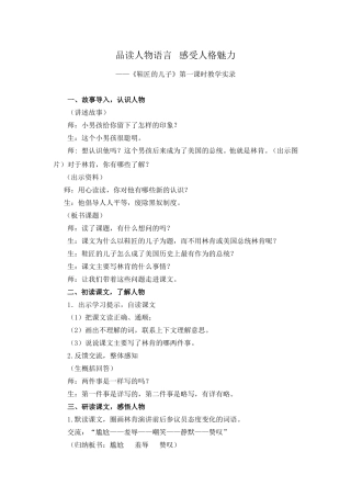 品读人物语言感受人格魅力