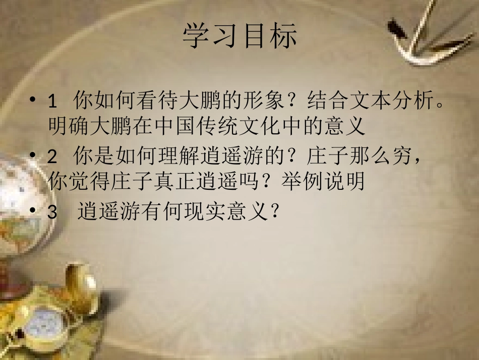 逍遥游(节选)_第2页