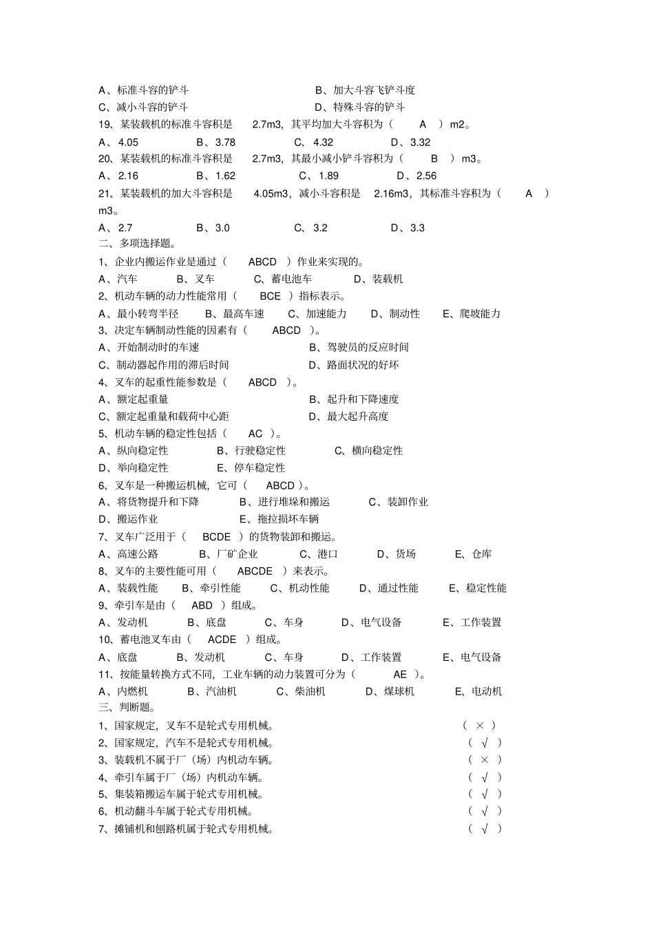 叉车练习题带答案教材_第2页