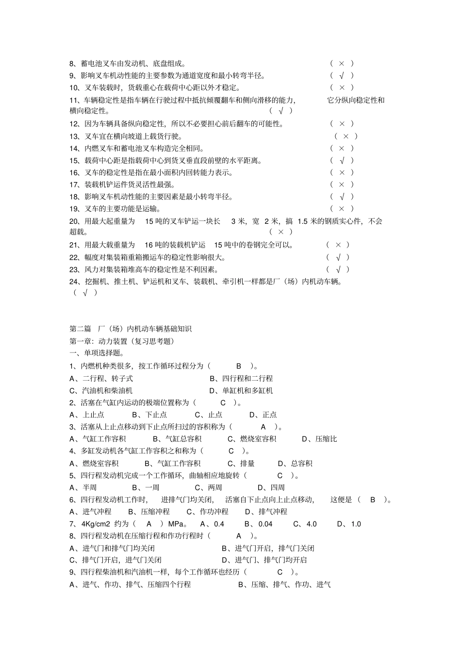 叉车练习题带答案教材_第3页