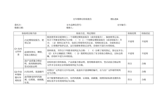 叉车维修后检验报告