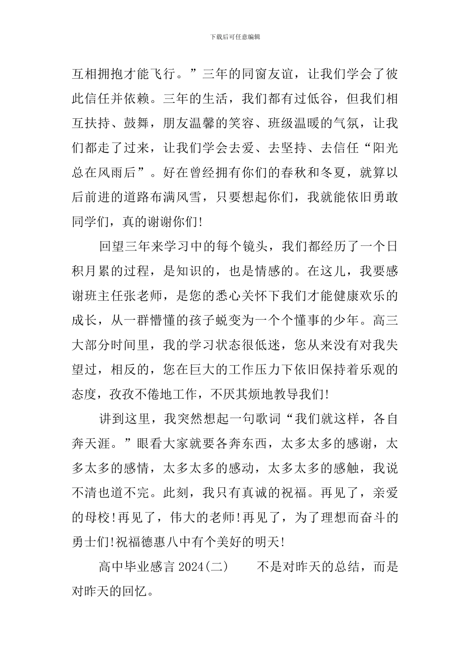高中毕业感言2024_第2页