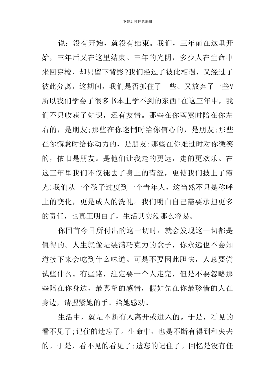 高中毕业感言2024_第3页