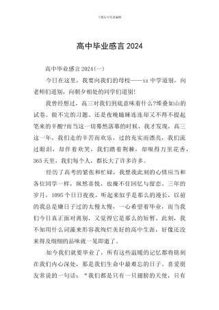 高中毕业感言2024