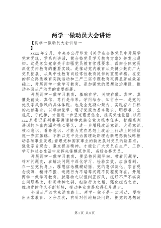 两学一做动员大会讲话发言