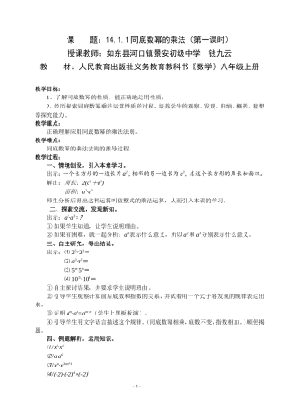 《同底数幂的乘法》教案(景中-钱九云)