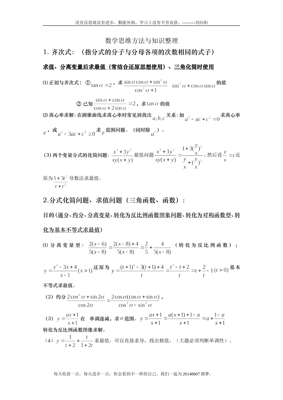 数学思维方法与知识整理_第1页