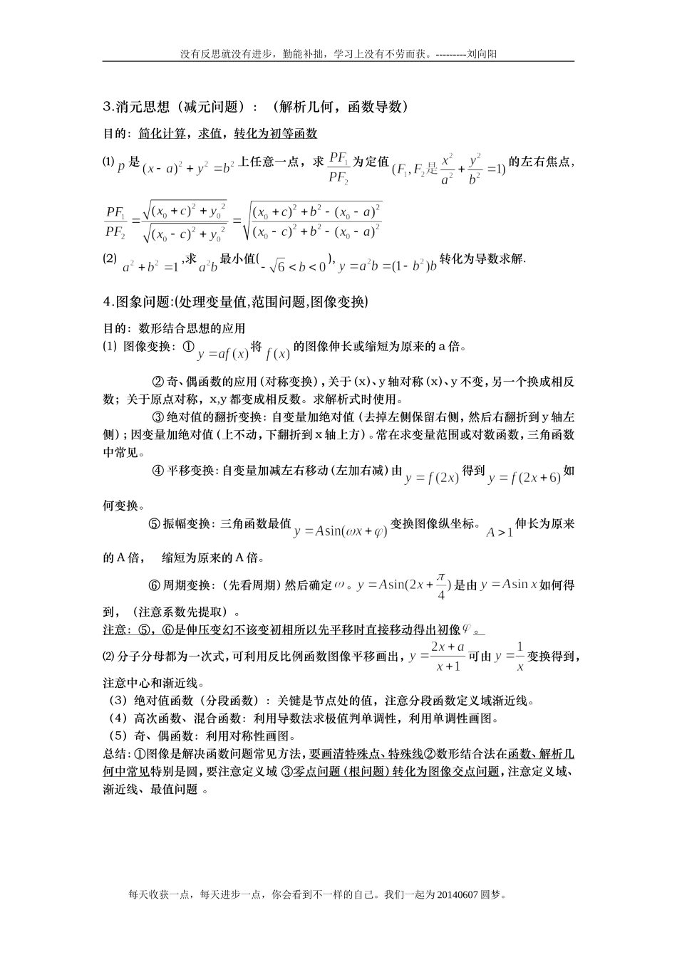 数学思维方法与知识整理_第2页