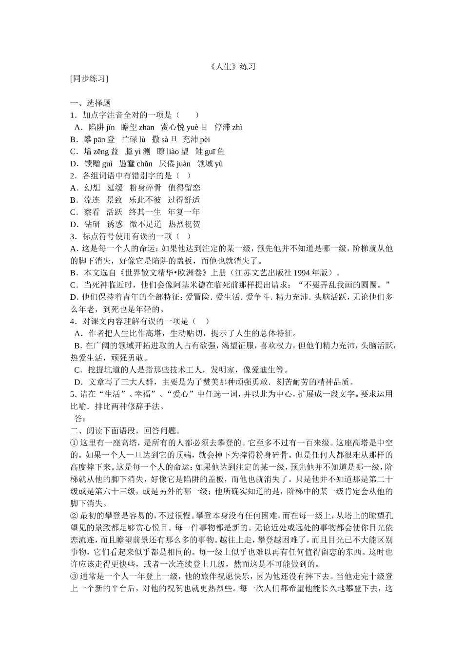 《人生》同步练习_第1页