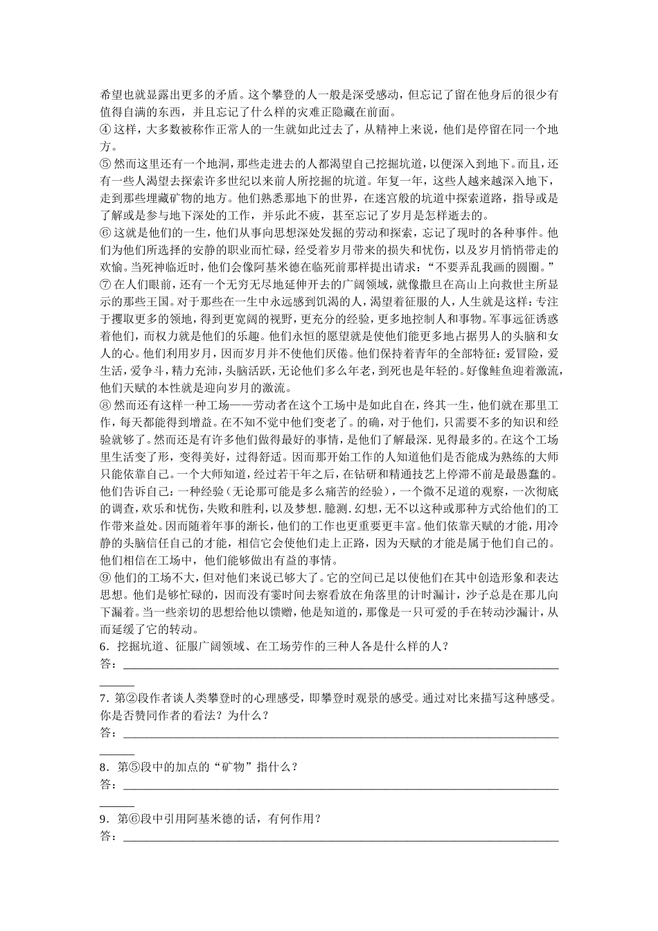 《人生》同步练习_第2页