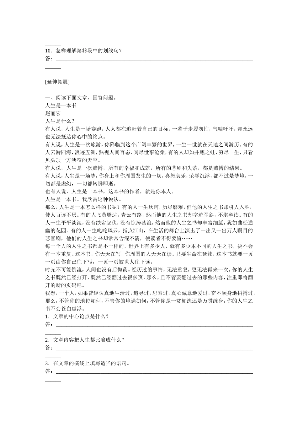 《人生》同步练习_第3页