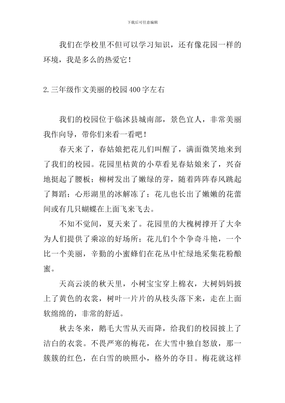 三年级作文美丽的校园400字左右_第2页