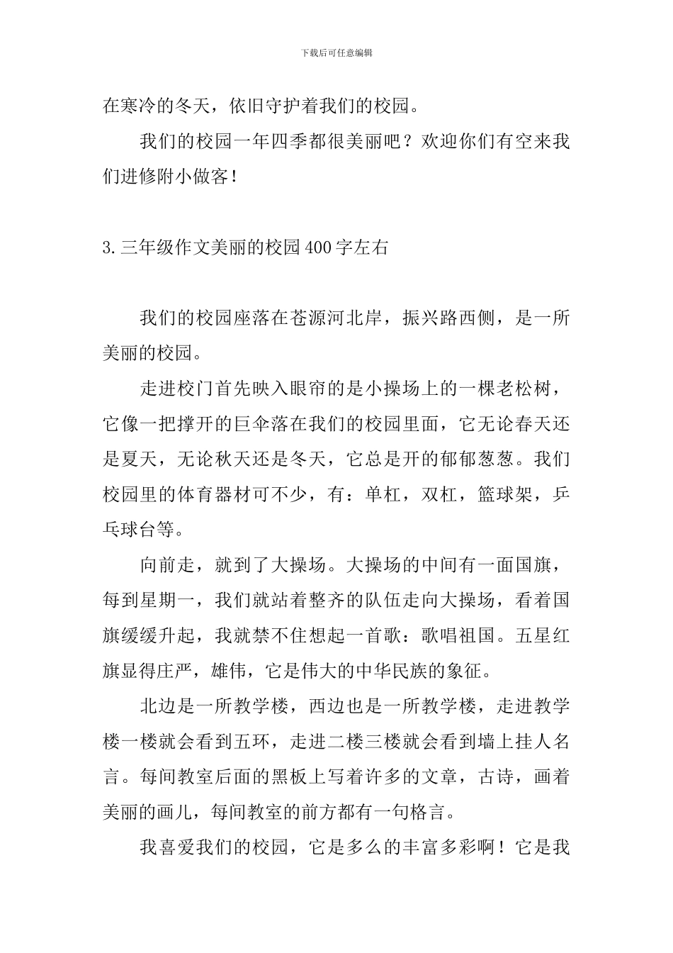 三年级作文美丽的校园400字左右_第3页