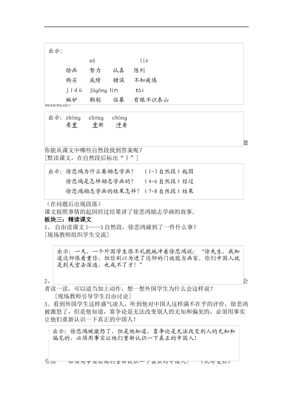 《徐悲鸿励志学画》教案_第2页