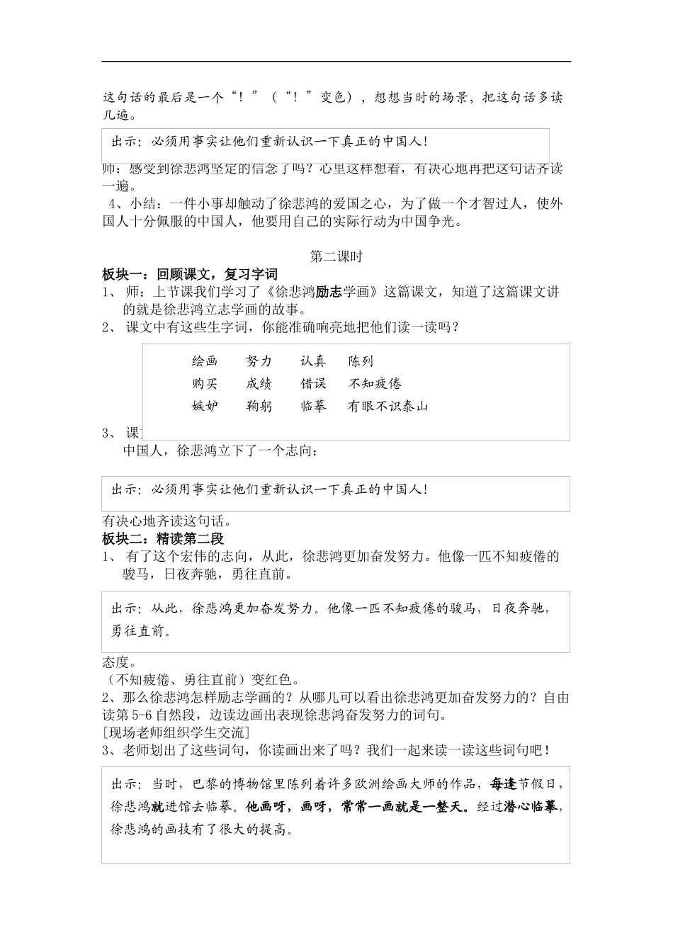 《徐悲鸿励志学画》教案_第3页