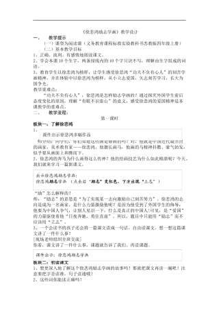 《徐悲鸿励志学画》教案