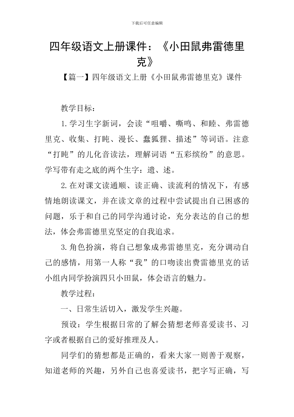 四年级语文上册课件：《小田鼠弗雷德里克》_第1页