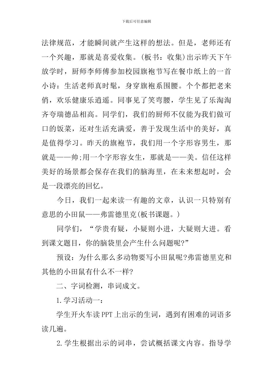 四年级语文上册课件：《小田鼠弗雷德里克》_第2页