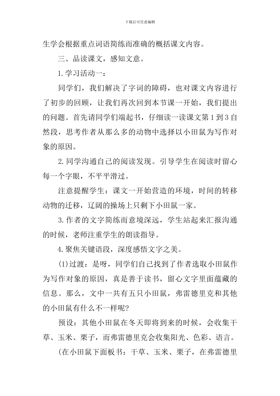 四年级语文上册课件：《小田鼠弗雷德里克》_第3页