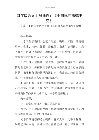 四年级语文上册课件：《小田鼠弗雷德里克》