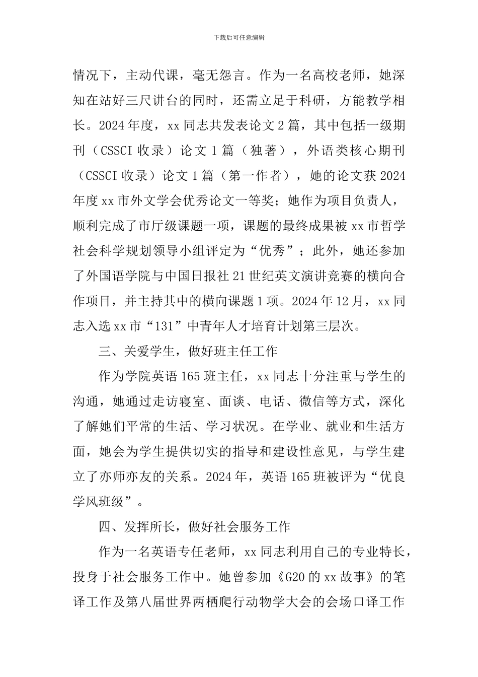 优秀党员教师先进事迹材料：教书育人争做模范党员_第2页