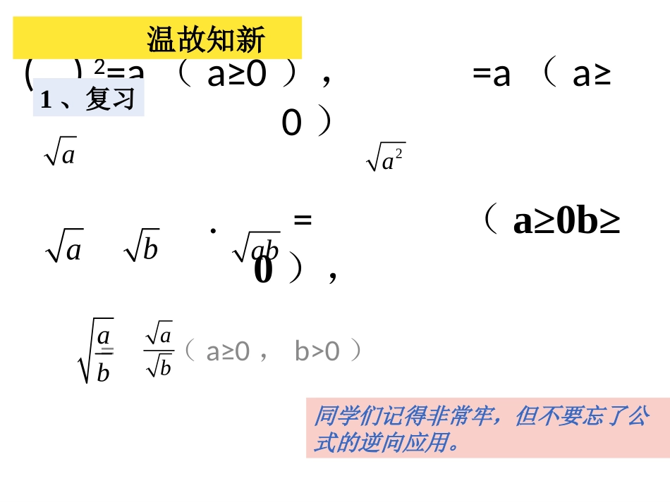 二次根式的加减(1)-(3)_第2页