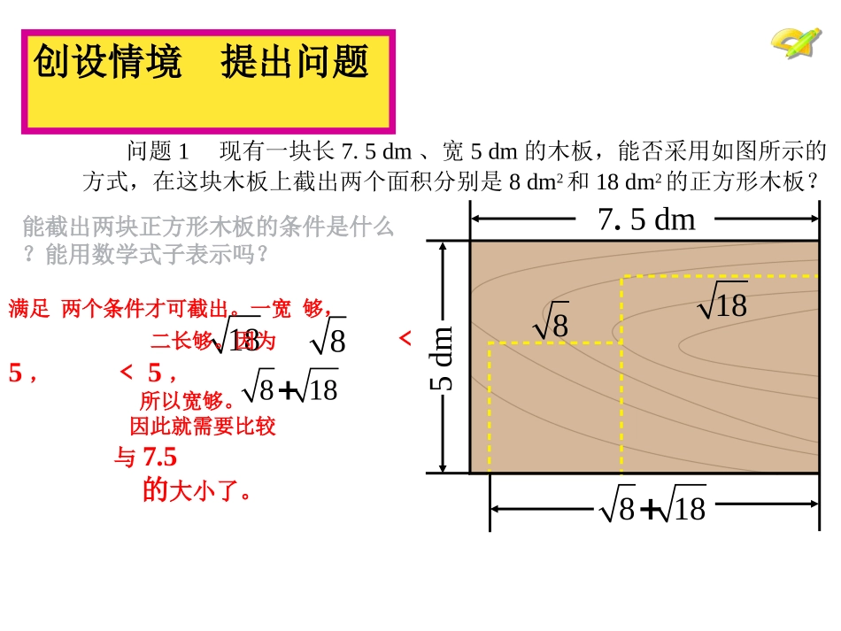 二次根式的加减(1)-(3)_第3页