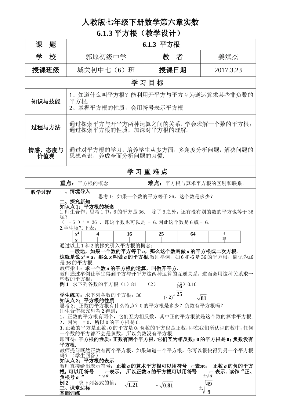 七年级下册第六章实数-6.1.3平方根_第1页