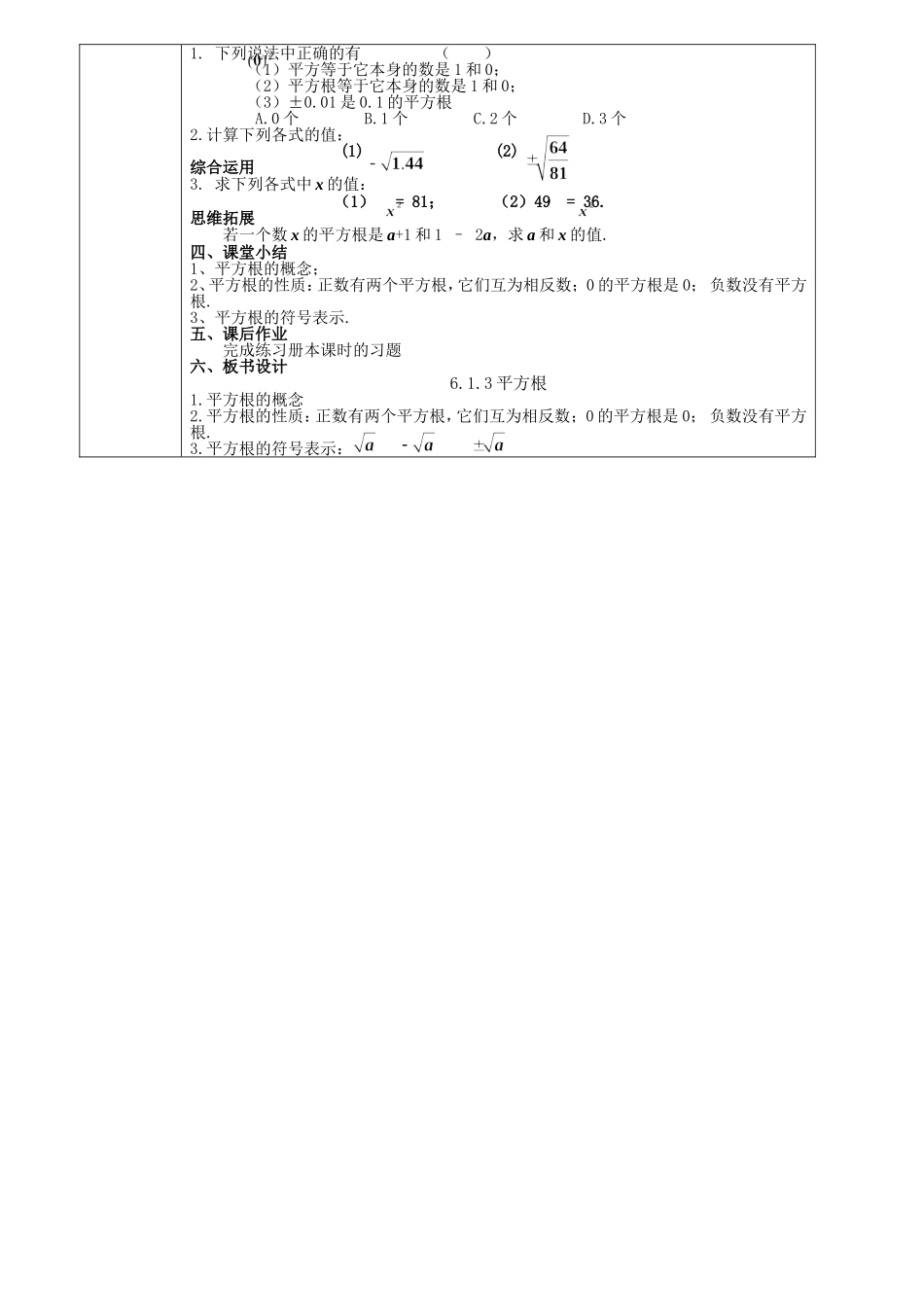 七年级下册第六章实数-6.1.3平方根_第2页