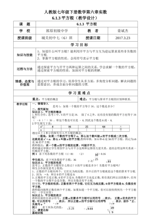 七年级下册第六章实数-6.1.3平方根