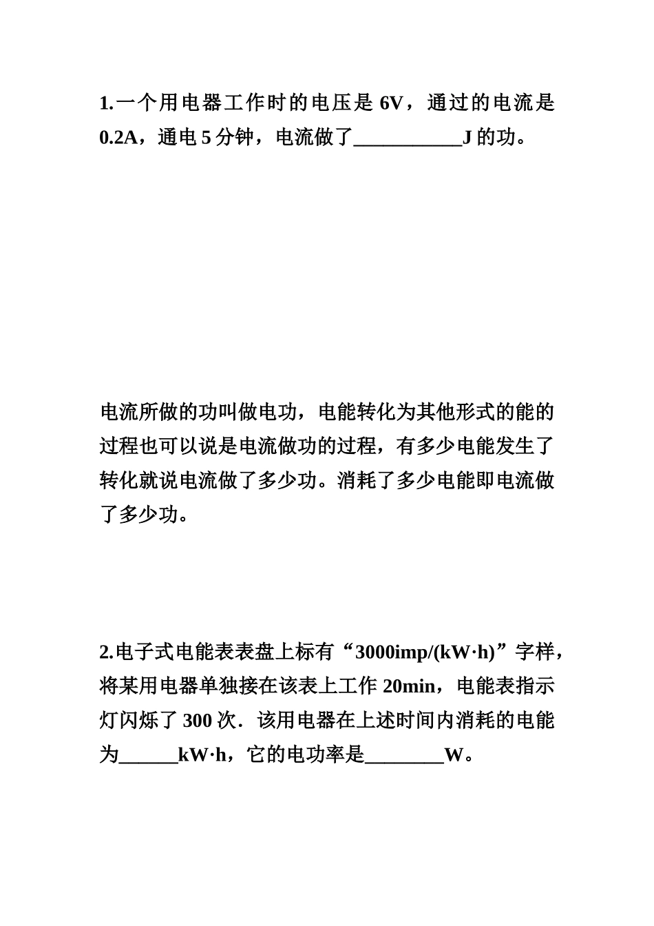 初三物理电能与焦耳定律的区分_第1页