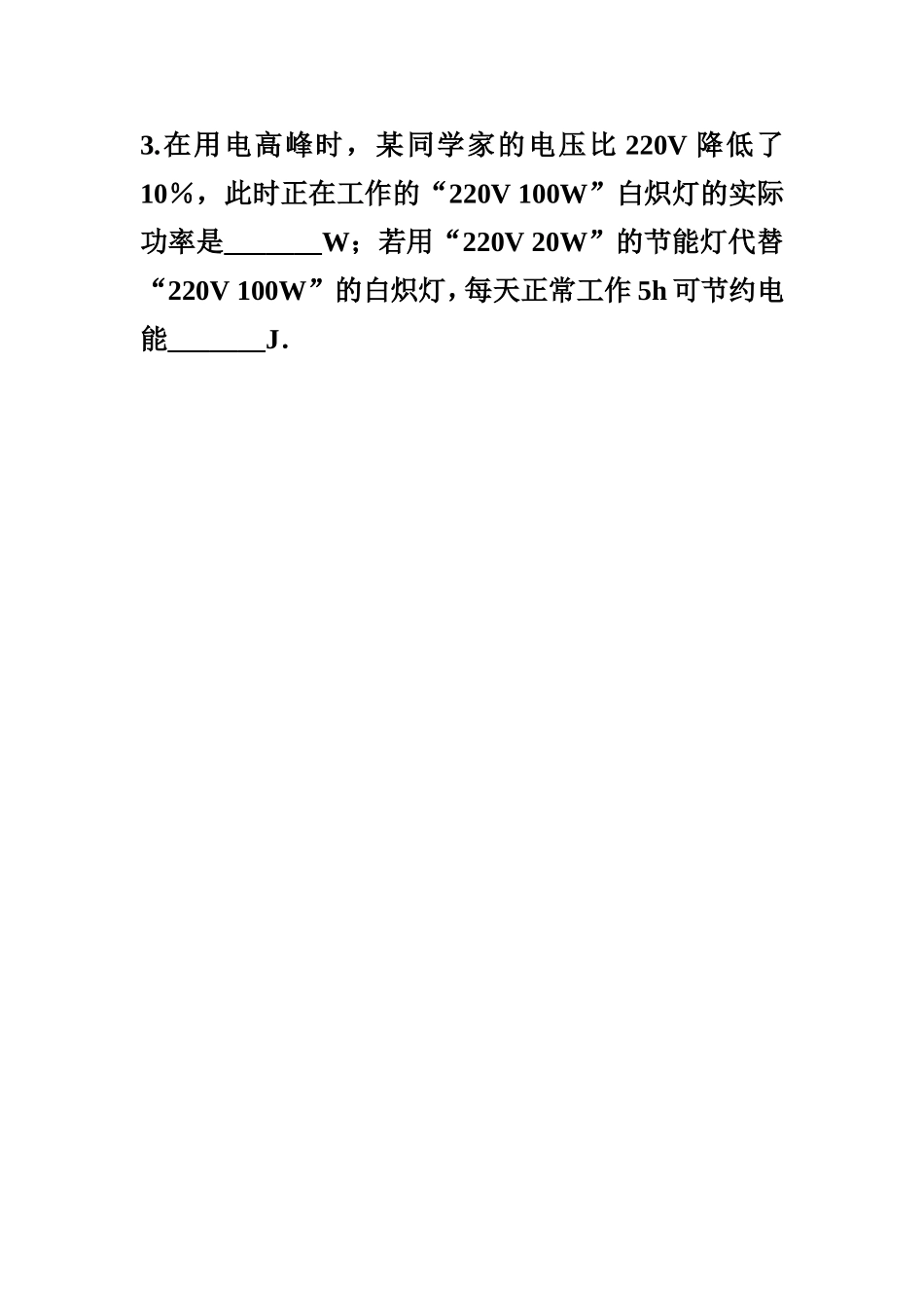 初三物理电能与焦耳定律的区分_第2页