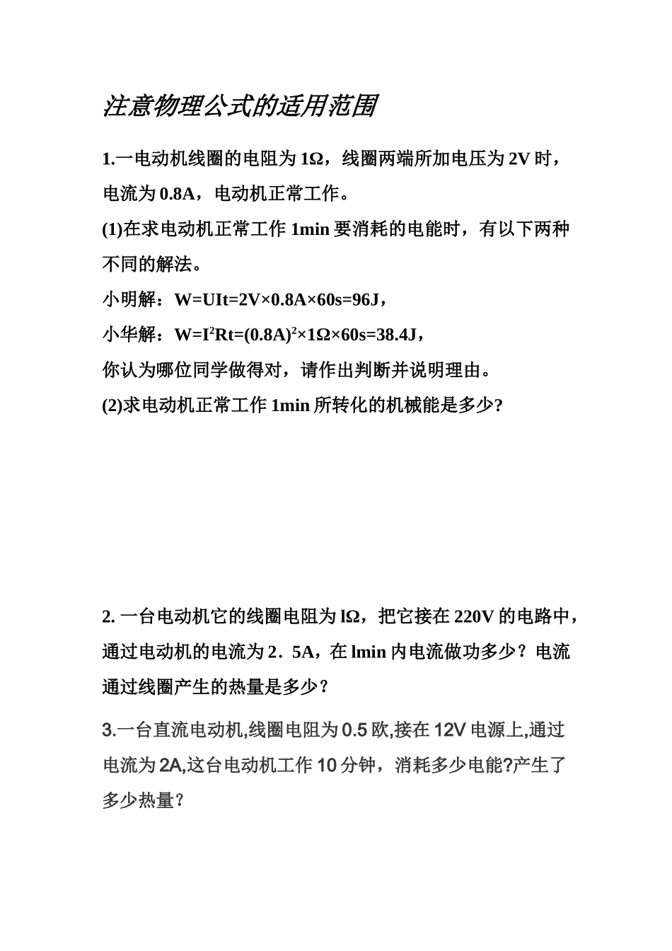 初三物理电能与焦耳定律的区分_第3页