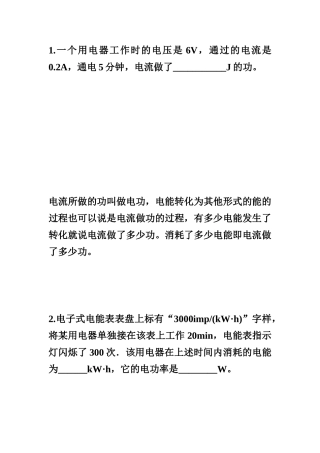 初三物理电能与焦耳定律的区分