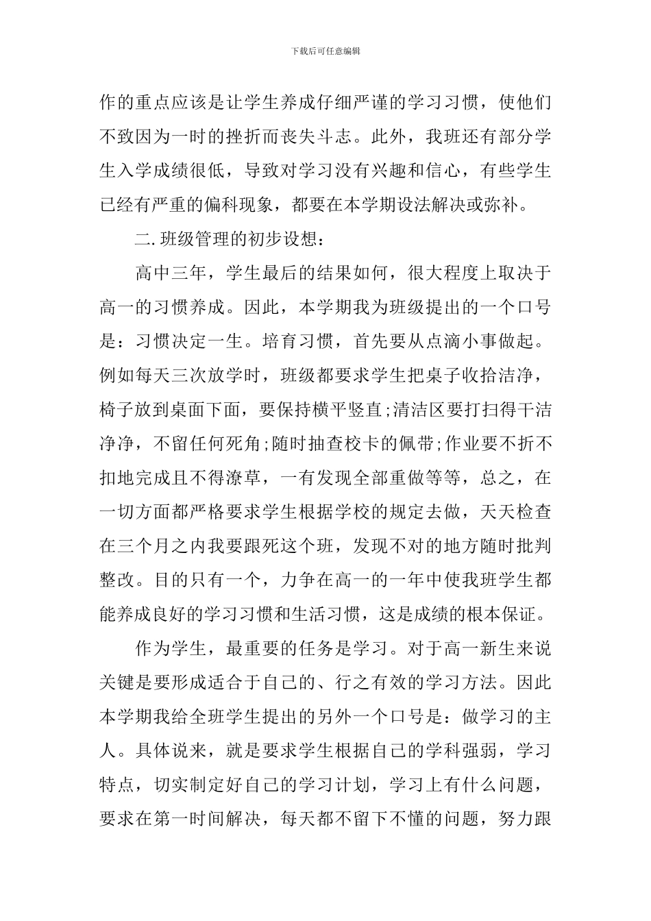 高一班主任新学期工作计划2024_第2页