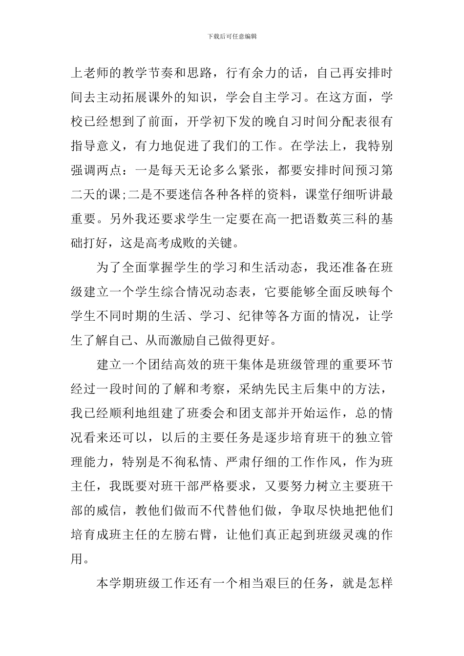 高一班主任新学期工作计划2024_第3页