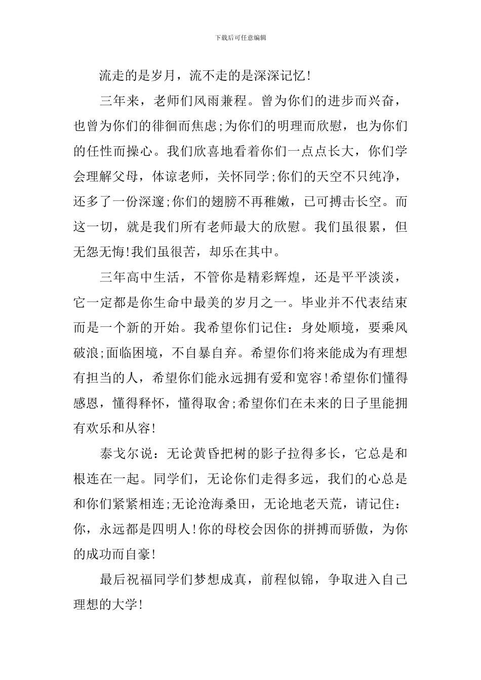 高三毕业典礼教师代表发言_第2页