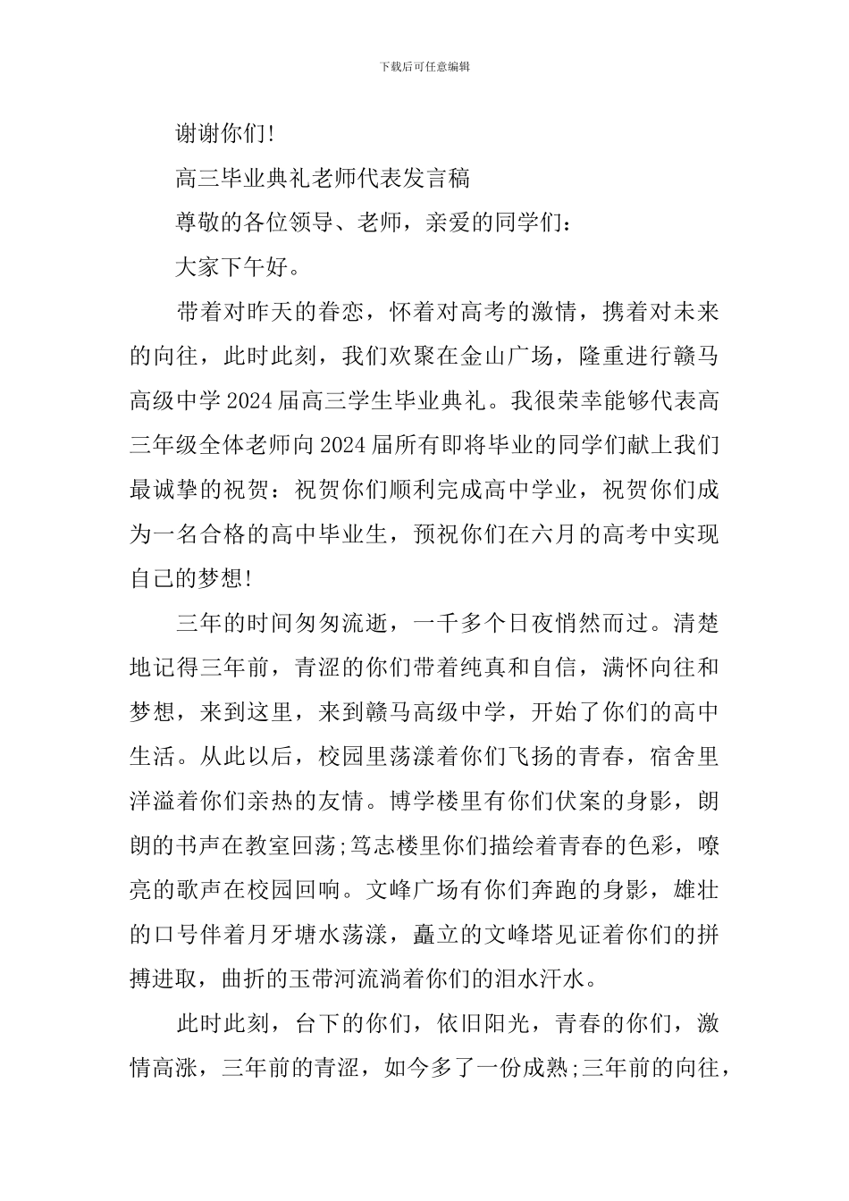 高三毕业典礼教师代表发言_第3页
