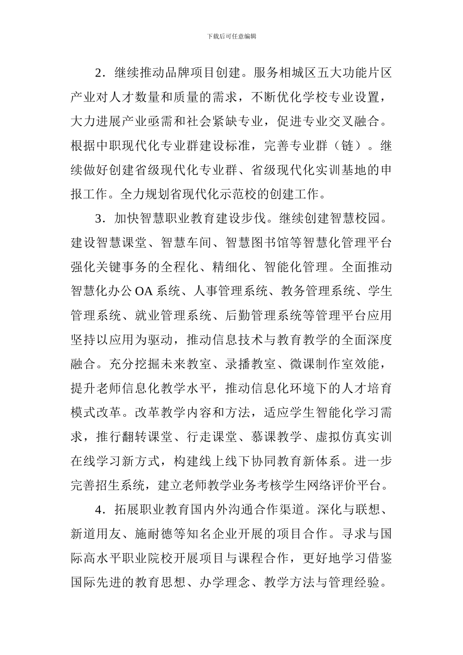 中等专业学校2024—2024学年工作计划_第2页