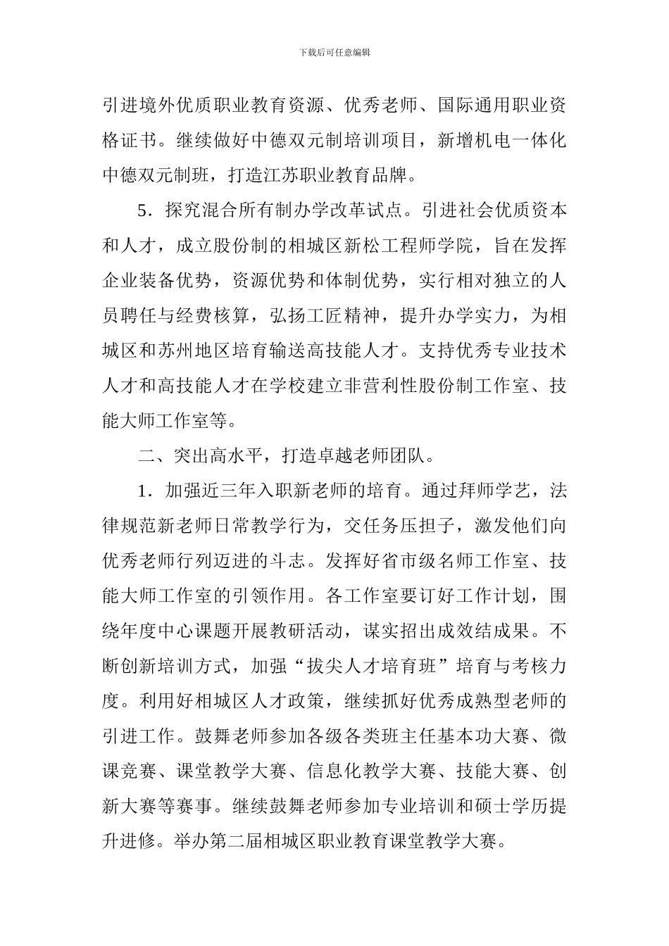 中等专业学校2024—2024学年工作计划_第3页